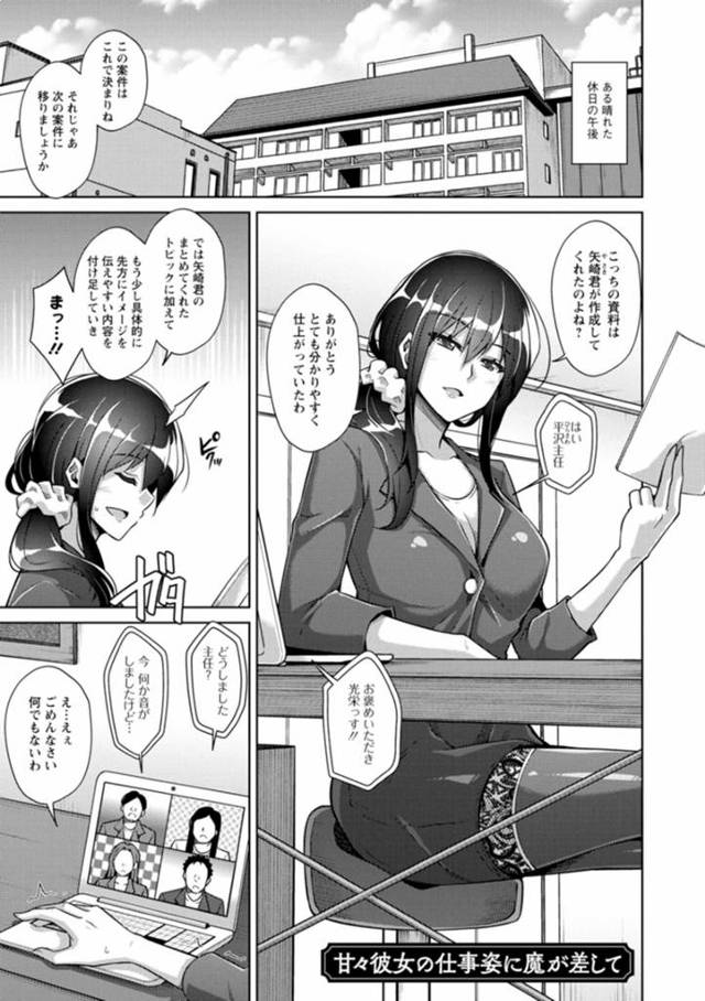 【いちゃラブエロ漫画】ムッツリスケベなOLがド変態なトロ顔に快楽堕ちしちゃう！【肉そうきゅー。】