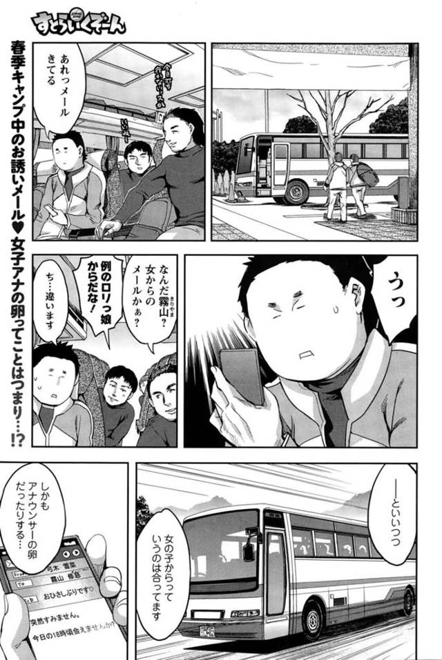 【誘惑エロ漫画】お忍びデートをする巨乳アナウンサーは先輩を呼び出してアドバイスをもらう【えむあ】