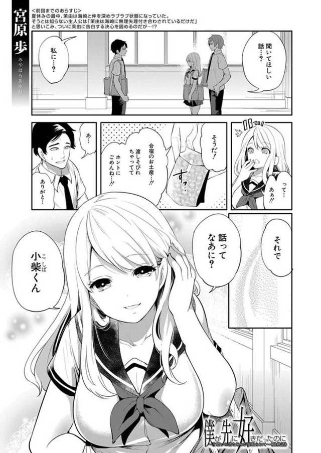【エロ漫画】好きなコを思い浮かべながら、別の女を抱く男子高校生。今頃あのコは、ラブホで彼氏と激しく淫らなセックスをしてるに違いない。【宮原歩】