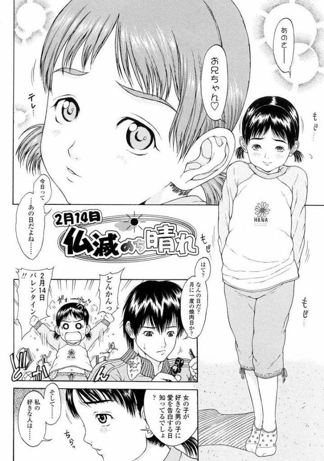 【単行本エロ漫画・第9話】クールなお兄ちゃんが大好きなJS！今日はバレンタインでチョコを渡す相手はもちろんお兄ちゃん！お返しに久しぶりのSEXしてくれるお兄ちゃん！【片桐火華】