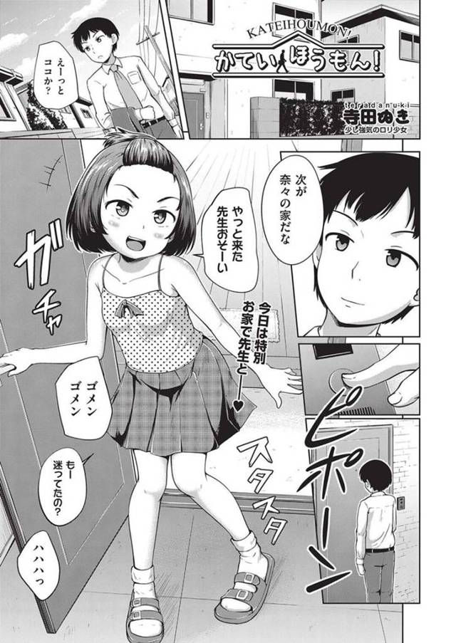 家庭訪問に訪れた先生を誘惑するロリビッチ少女…淫乱な彼女は母親にバレないように彼にフェラしたり、立ちバックでこっそりハメさせたりする！