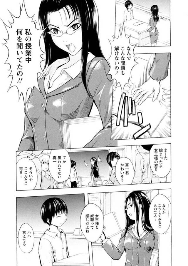 【エロ漫画】教え子から放課後の教室でハード調教を受けるクールな女教師。Mっ気のある彼女は従順に乱暴にフェラさせられたり、中出しされたりとやられ放題に犯されて感じてしまう！