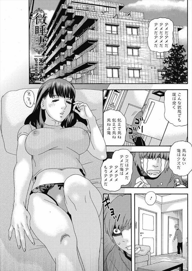 【エロ漫画】性欲が強すぎて最近旦那に抱いてもらっていない欲求不満な巨乳人妻が無防備な姿でソファーで寝ていたら、…