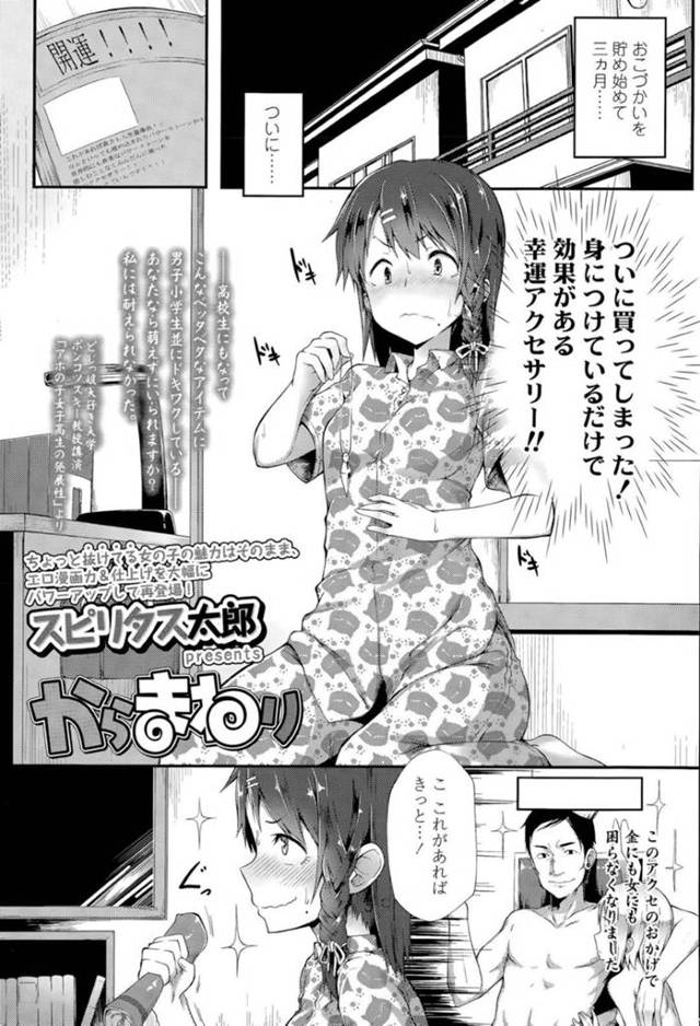 痴漢されちゃう恥ずかしがり屋なかわいい美少女…イチャイチャとバックの中出しセックスで快楽堕ちしちゃう！【スピリタス太郎：からまねり】