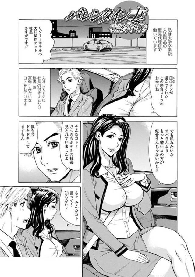 【和姦エロ漫画】バレンタインにいつもお世話になっている秘書兼運転手の男性社員に本気チョコを渡す巨乳女社長【牧部かたる】