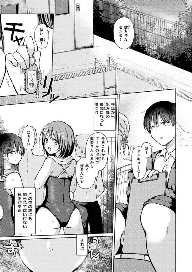【JKエロ漫画】部室で内緒の生ハメエッチ！競泳水着のままチンポハメてお漏らしアクメ！