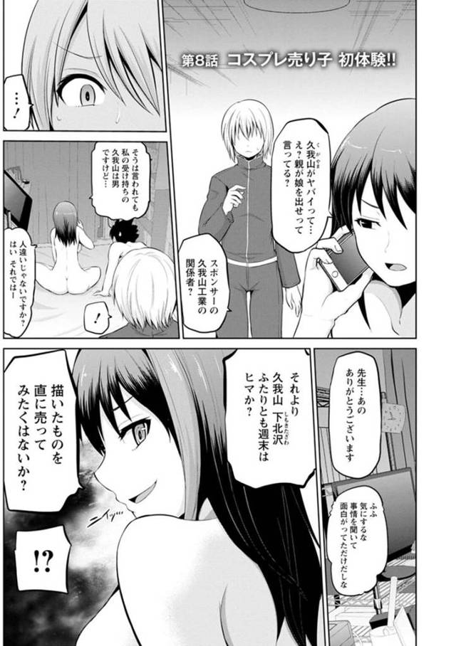 エロ漫画家の手伝った作品を実際に会場で売り子として売ることになったお嬢様専門学生…エロ衣装姿で恥ずかしがりながら販売しているとどんどん興奮してきてしまう！【矢野トシノリ：キミとボクとの専門性活　第8話 コスプレ売り子 初体験!!】