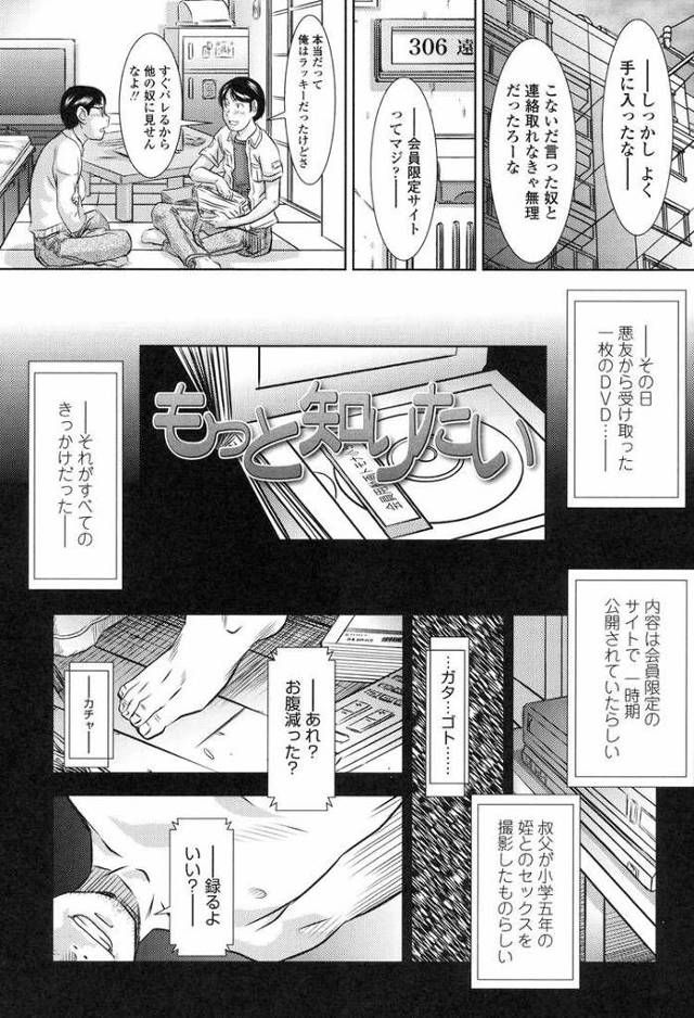 【JSエロ漫画】裏モノだけでは我慢できず実際に小学生ロリを犯しちゃう男ｗ処女膜破ってしっかり中出しｗ