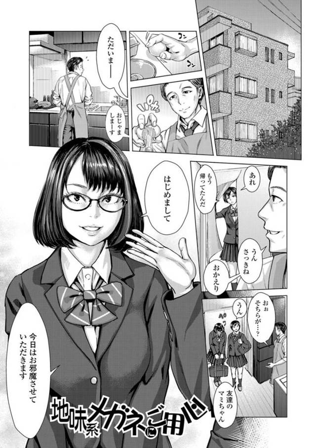 父子家庭の友達の家に泊まりに来たメガネJK…友達の父親を誘惑してこっそりフェラをする！【ブルマン：地味系メガネにご用心】