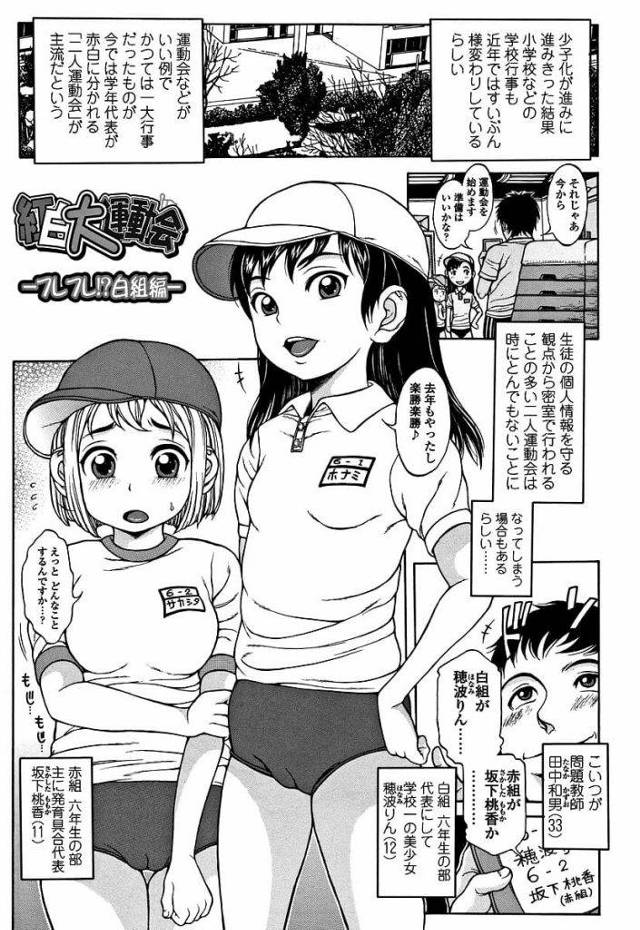【全2話エロ漫画・前編】ロリコンな問題教師がビッチな教え子JSとエッチな運動会！準備運動と称してロリマンをいじる！ブルマ素股からのろりSEXで大量射精！【片桐火華】