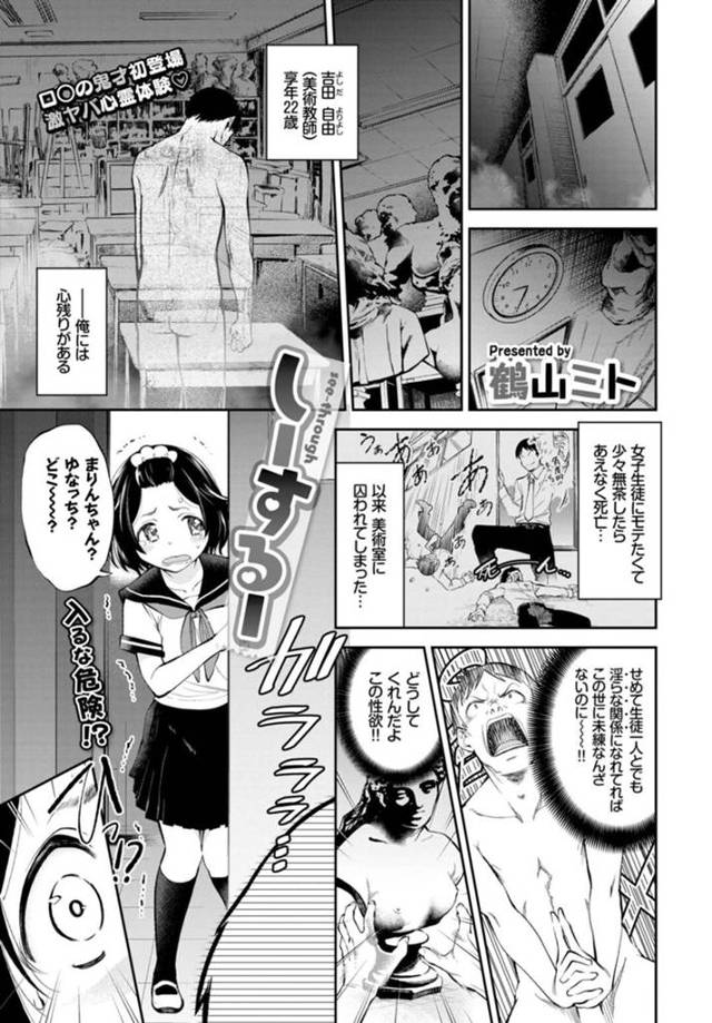 【エロ漫画】女子生徒モテたくて成仏できない教師の幽霊とエッチしちゃうJK…手マンやクンニでアヘ顔になり、生ハメでイチャラブセックスすると中出しされて絶頂アクメ堕ちしちゃう【鶴山ミト：しーするー】