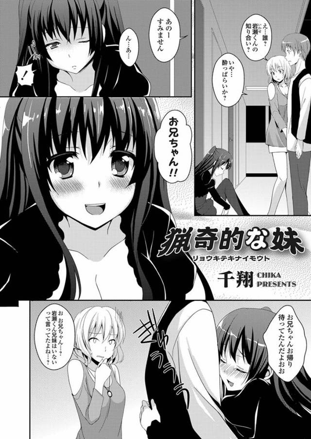 離れ離れになった兄の元へ突然押しかけ、寝込みフェラして襲う肉食美少女妹…口内射精をごっくんしたあと騎乗位で逆レイプし、激しい兄妹セックスで搾乳しまくる【千翔：猟奇的な妹】