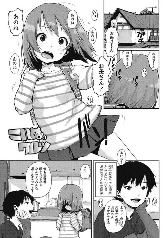 姉の幼なじみの姉のお兄ちゃんに子犬を飼ってあげることを条件にエッチをすることになった少女。 キスをして手マンやクンニされるとアヘ顔になりイッちゃうとデカマラチンポを生ハメされて絶頂アクメ堕ちしちゃう