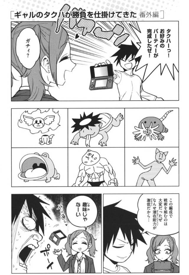 【エロ漫画】罰ゲームでキモオタとセックスするJKは快楽堕ち！【くじら】