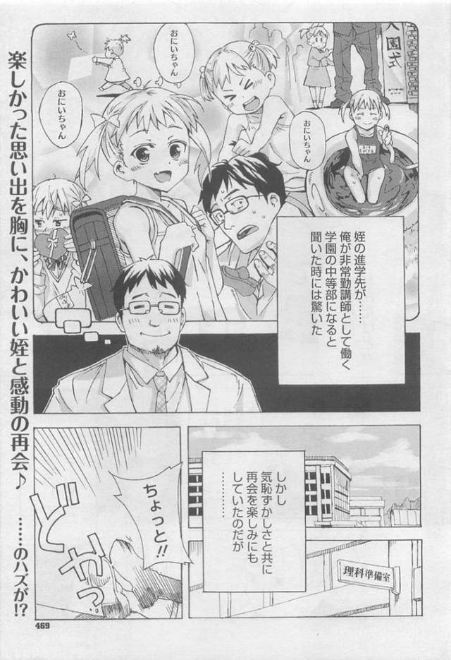 【エロ漫画】見栄を張ってビッチのふりをした事をきっかけに童貞な叔父とエッチする事となったツンデレ姪っ子JK。彼に流されて拘束された彼女は処女喪失中出しファックで不覚にも感じてしまう！