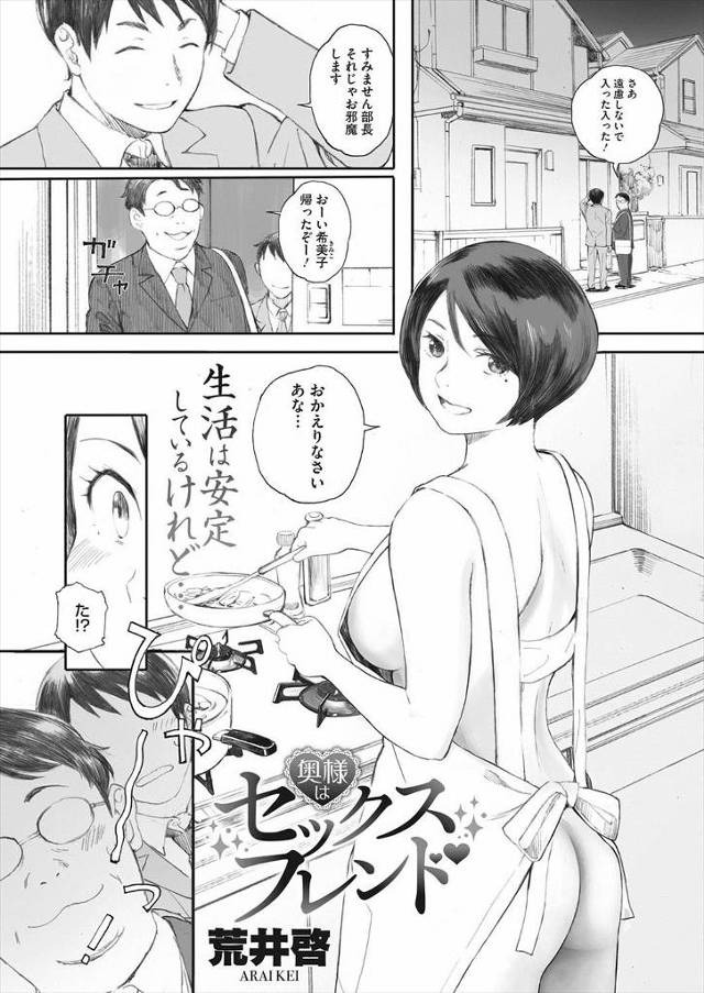 【エロ漫画】旦那がいない間にセフレだった男に求められ朝っぱらからNTRセックスする人妻ｗｗ風呂場や寝室でエロ汁…