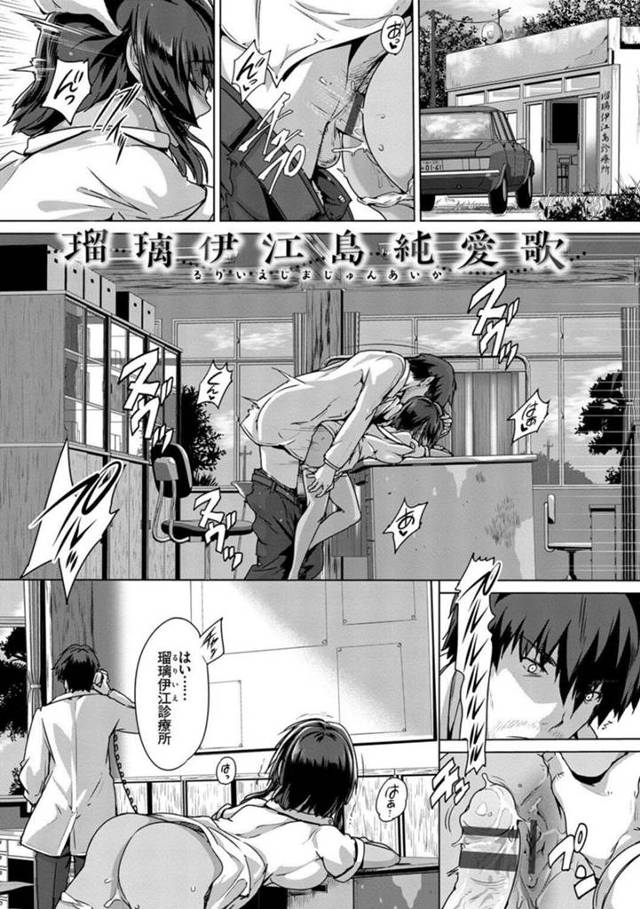【エロ漫画】離島の診療所で男性医師とセックスをする巨乳看護師…診療中も医師のリモコンで挿入しているローターを動かされる！【丸和太郎】