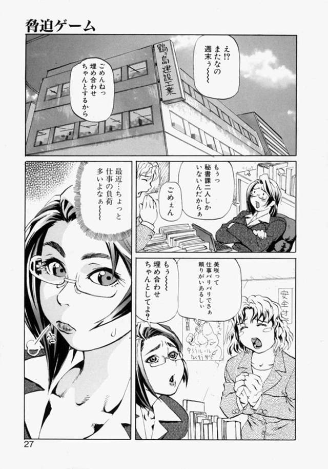 【エロ漫画】最近仕事の負荷が多く欲求不満な巨乳秘書…気晴らしにいつものホテルで性処理セックスをしてホテルを出たところを盗撮されてしまう！【長谷円】