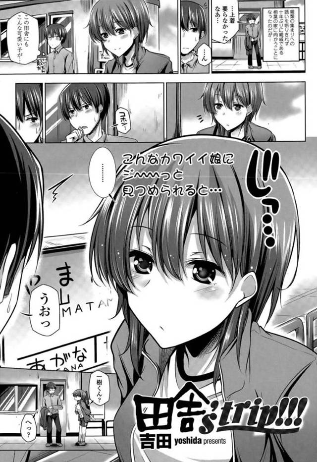 久々に田舎に帰省した幼馴染男子と再会し、電車の中で逆セクハラしまくるジャージ美少女…フェラでヌイたあと告白してOKされ、無人駅で激しいイチャラブ中出しセックスしてトロ顔絶頂【吉田：田舎’s trip‼!】