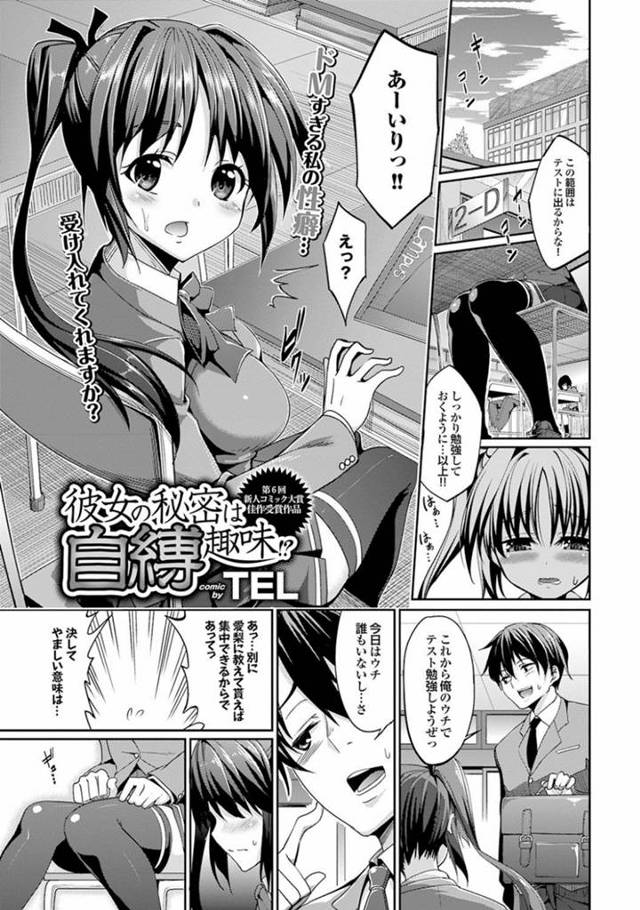 【SMエロ漫画】ツインテールの美少女はドMセックスでド変態なトロ顔に筆下ろししちゃう！【TEL】