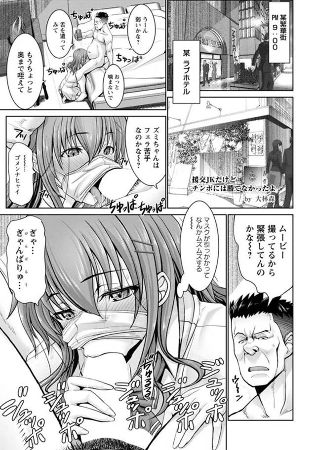 【エロ漫画】 援助交際をしてお金を稼いでいる巨乳JK…感度が悪く少額しかもらえず見知らぬ男性に声をかけられテクニックに何度もイかされちゃうと生ハメで中出しされて絶頂しちゃう【大林森： 援交JKだけどチンポには勝てなかったよ】