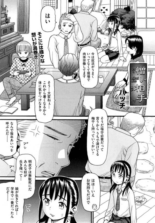 【エロ漫画】逝去した姉が付き合ってた彼氏と家族には内緒で付き合う妹は、水中いちゃラブセックスで何度も中出しされて絶頂イキしちゃう！【ハッチ/憎い相手】