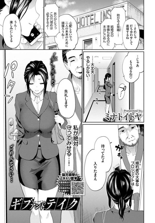 結婚式前に婚約者を守るため枕営業をする巨乳彼女…ラブホテルで取引先の男と一緒に風呂に入る！【ミナトイトヤ：ギブアンドテイク】