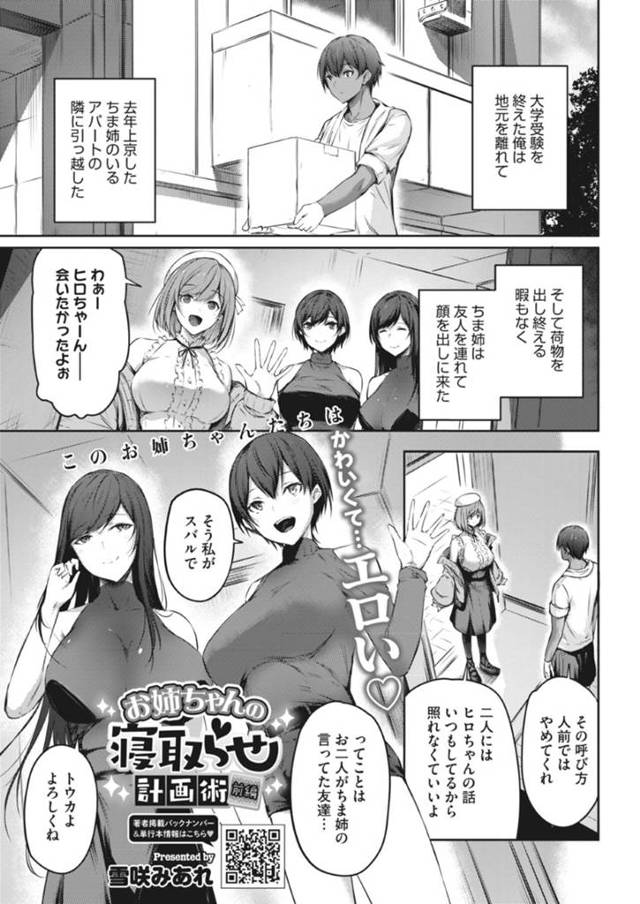 年下の男を襲っちゃうエッチな姉妹…逆レイプにイチャイチャと3Pセックスでド変態なトロ顔に快楽堕ちしちゃう！【雪咲みあれ：お姉ちゃんの寝取られ計画術 前編】