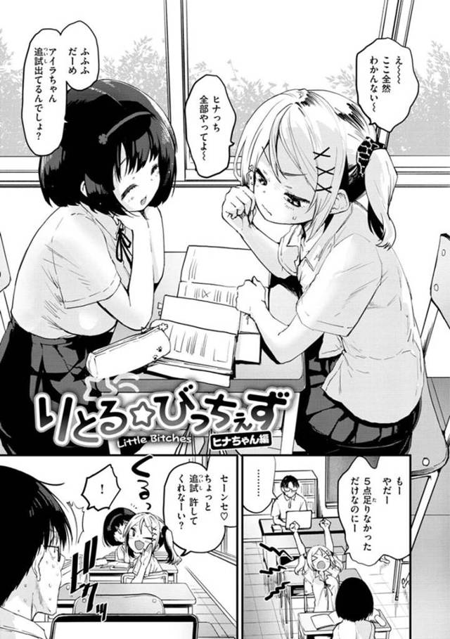 【エロ漫画】教室で友達と一緒に勉強していた巨乳JK…担任の男性教師に呼び出され友達と一緒に売春していたことを告白する！【もず】