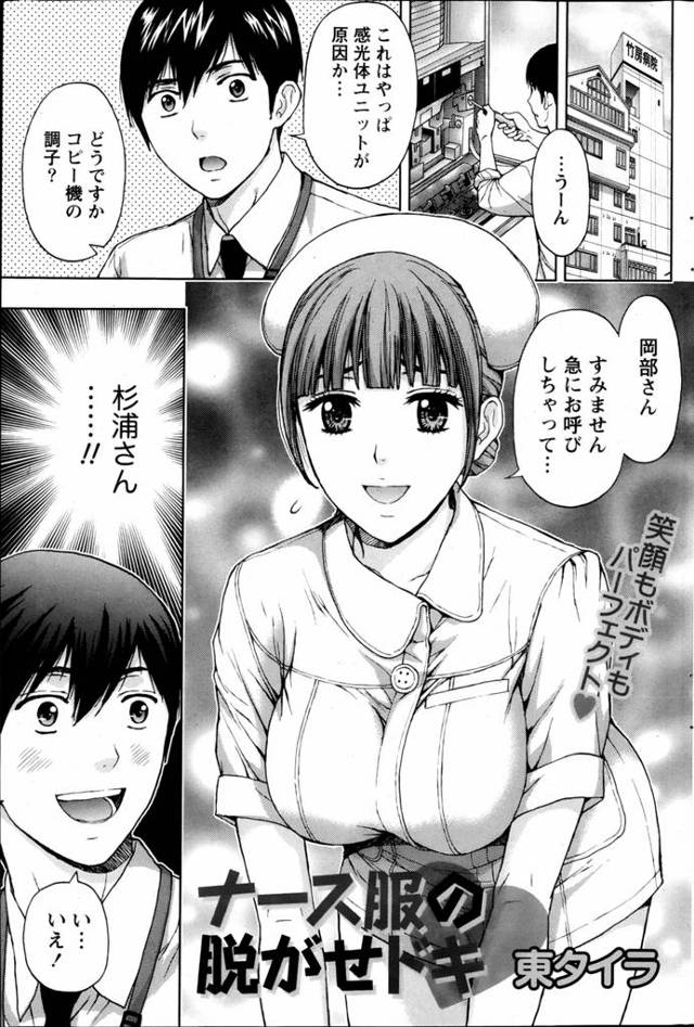 【エロ漫画】足を怪我して入院する男が巨乳ナースに頼まれ機械修理、油まみれの男をお風呂で洗ってあげてると、前の方がもっこり、ナースさんは其れを優しく取り扱うのだったｗｗｗ