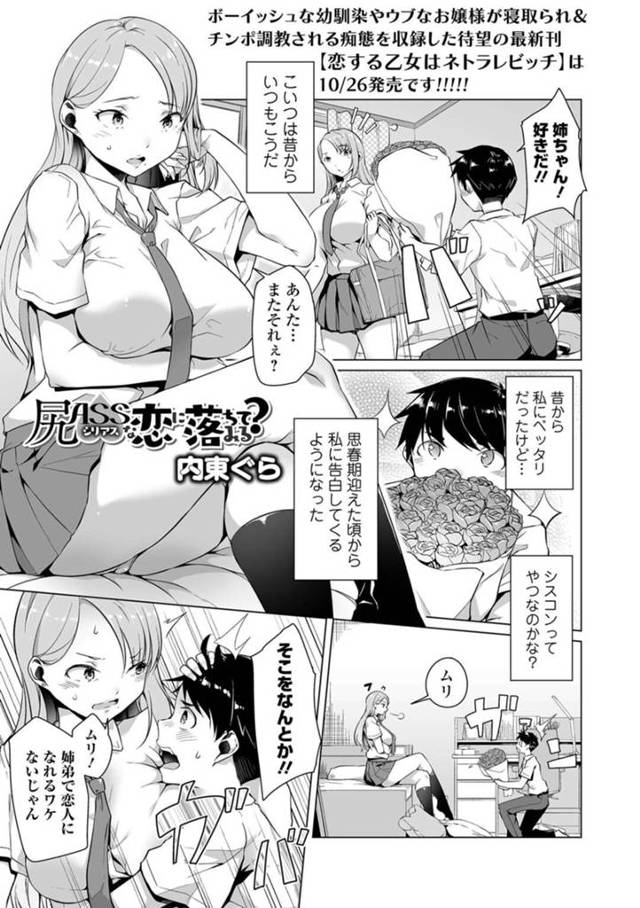 昔からべったりだった弟が思春期を迎え告白されるようになり困っている巨乳JK姉…彼氏がいることを伝え弟に諦めさせようとすると一度だけセックスさせてほしいと言われ浮気近親相姦をする！【内東ぐら：尻ASSな恋に落ちてみる？】