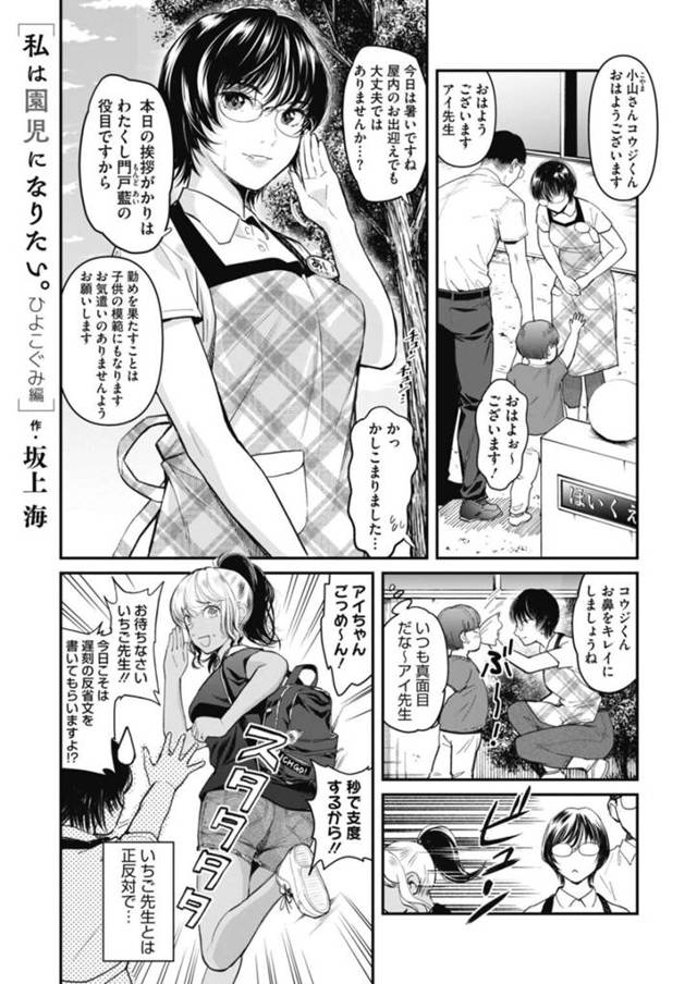 早朝ランニングと言って家を抜け出してきた園児の父におっぱいをあがる巨乳褐色保育士…それを見ていた真面目保育士に注意される！【坂上海：私は園児になりたい。ひよこぐみ編】