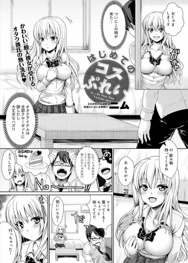 【エロ漫画】コスプレ衣装着た巨乳JK彼女にたまらずパイズリフェラさせたりエッチなセリフ言わせてコスプレエッチを…