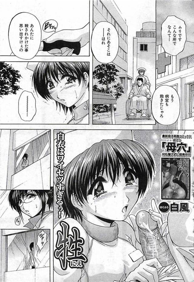 【エロ漫画】患者たちに便器として扱われ続けるナースお姉さん。発情した患者たちに流されっぱなしの彼女は一日中中出しファックされまくる！