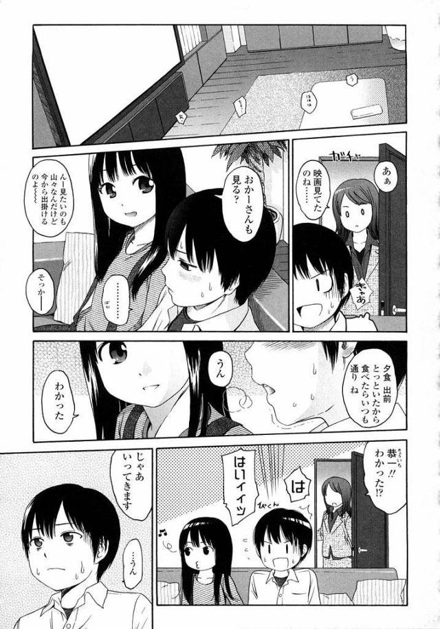【エロ漫画】JS５年生の可愛い妹！処女を貰っちゃった！俺も初めてのセックスだったけどね！【東山翔・近親相姦・初エッチ・無料エロ漫画】