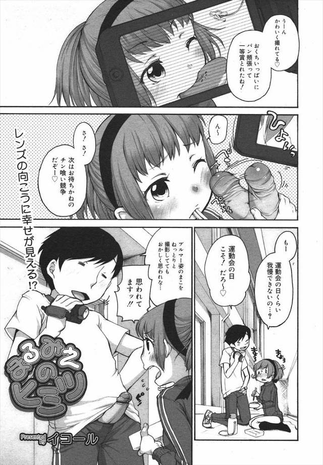 【エロ漫画】運動会の日にブルマ姿の彼女に抜きフェラしてもらう彼氏！体育倉庫で生中出しブルマずらしハメイチャラブ…