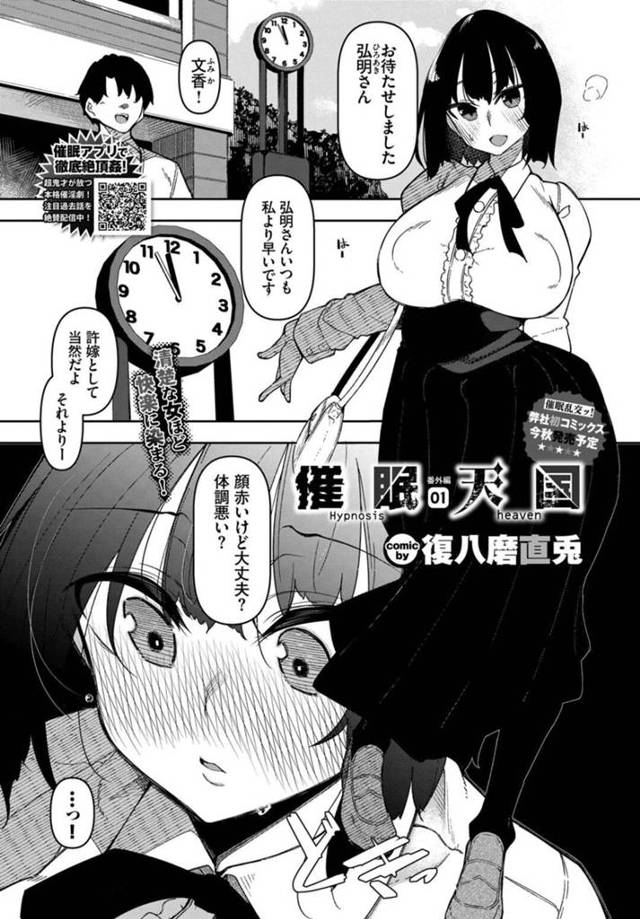 【エロ漫画】許婚とのデートが終わった後に指導員に見張られてそのまま性の指導を受ける巨乳の女性…乳首にバイブを着けられバイブで潮吹かされるとデカマラチンポで中出しされてアヘ顔で調教されて絶頂しまくる【復八磨直兎：催眠天国 番外編01】