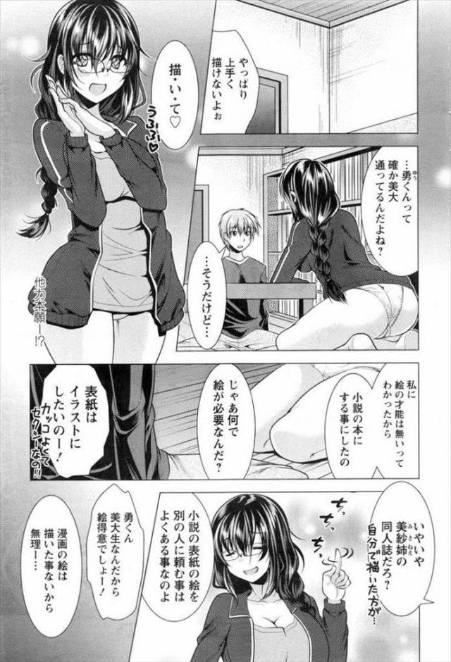 【長編エロ漫画・第3話】腐女子になっていた幼馴染のお姉さん！同人誌のために裸エプロン姿に！視姦してたらお姉さんが興奮しちゃった！挿入懇願からの３点責めSEX！【松波留美】