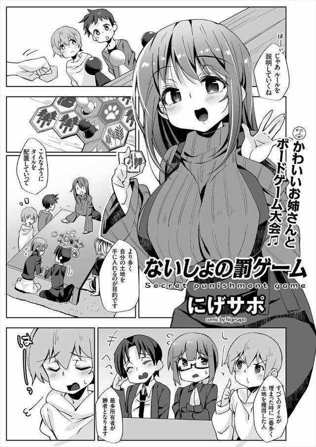 【エロ漫画】大好きな巨乳お姉さんがクラスメイトたちに罰ゲームでセクハラされるのを見ていられず部屋を飛び出したショタが、追いかけてきたお姉さんに童貞を卒業させてもらう！