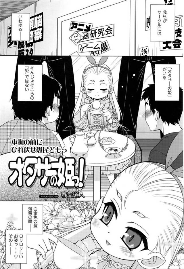 【エロ漫画】サークルのオタクたちと乱交しまくる淫乱ロリお嬢様。部員たち全員を全裸にした彼女は次々と巨根をフェラ抜きしたり、膣とアナルを使わせて輪姦でイキまくる！