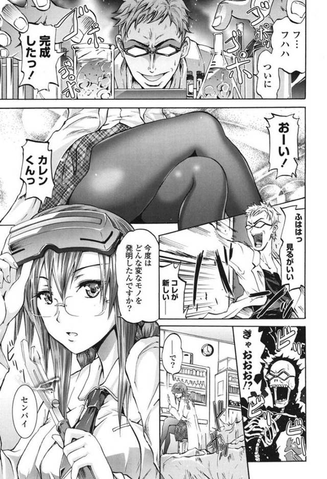 【エロ漫画】出来の悪い先輩が開発した惚れ薬を試飲して身体が疼いてしまう女性研究員は、念願のいちゃラブ中出しセックス！【よこやまなおき/ケミカル】