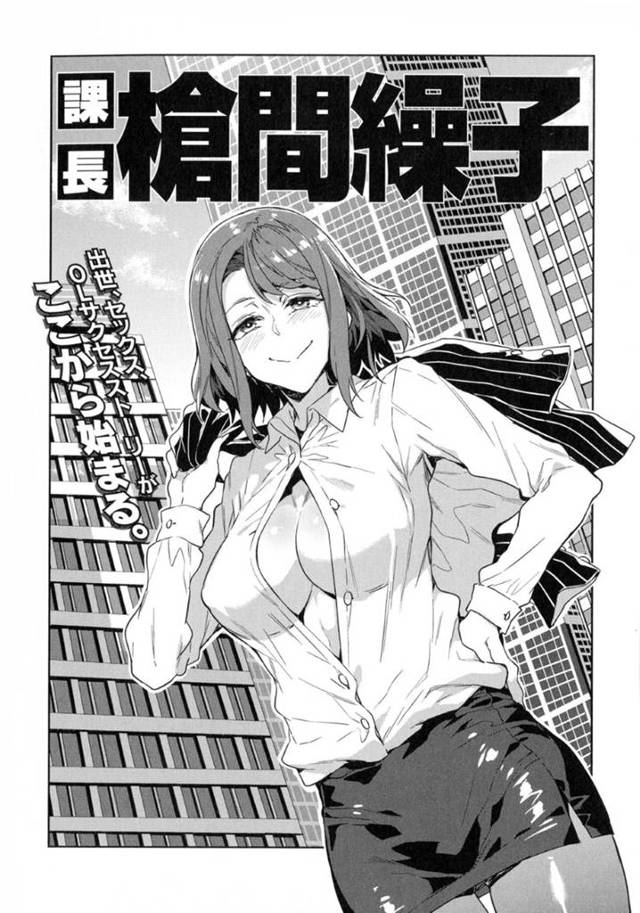 飲み会後に部下の男たちと乱交するビッチ女上司…発情を抑えられない彼女は次々とフェラ抜きした挙げ句、中出し乱交でヨガりまくる！【水龍敬:課長 槍間繰子】