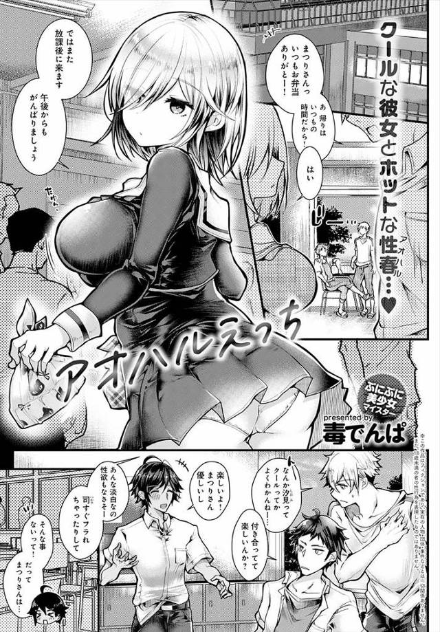 【エロ漫画】クールで無口な彼女だけど、幼なじみと話してただけで嫉妬するようなかわいい彼女と激しくいちゃラブ中出…