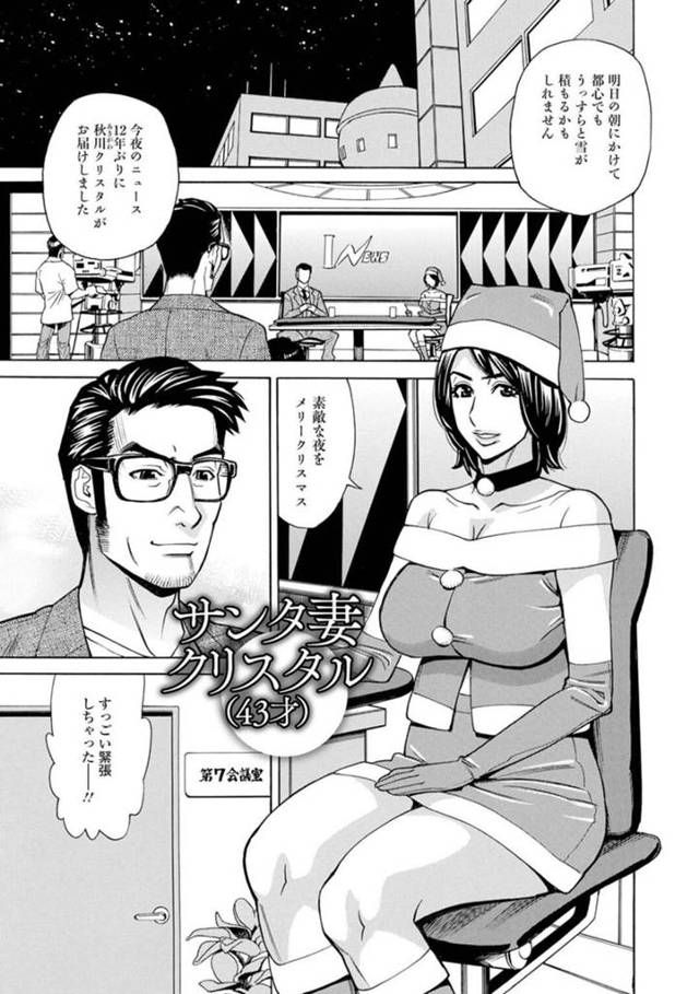 【W不倫エロ漫画】久しぶりのニュース読みをサンタコスで行った巨乳キャスター【牧部かたる】