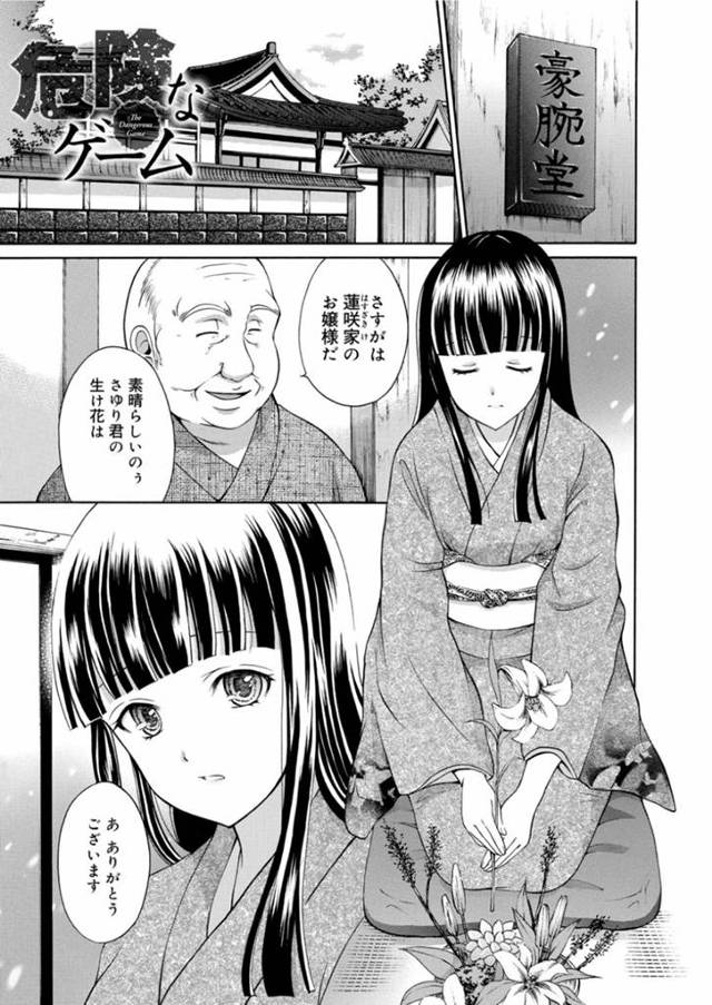 【調教エロ漫画】オジサンに調教されちゃうエロ可愛い美女はド変態なトロ顔に調教されちゃう！【花札さくら】