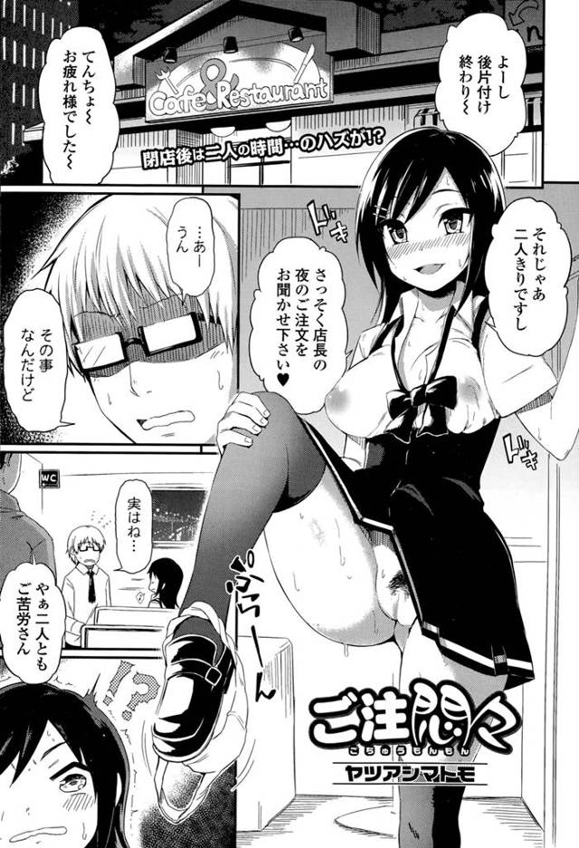 【エロ漫画】店長とセックスしていた事がオーナーにばれ解雇されそうになる店長を庇いオーナーともエッチする巨乳ウエイトレス、臭くて顎が外れそうになるオーナーの巨根をフェラしながら店長にマンコをつかれ3P！…