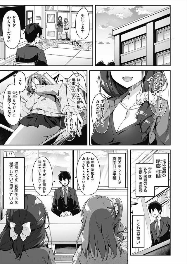 【エロ漫画】放課後に男子とセックスして反省の色が見えない問題児の母親を呼び出し三者面談したら、美人母娘に色仕掛…