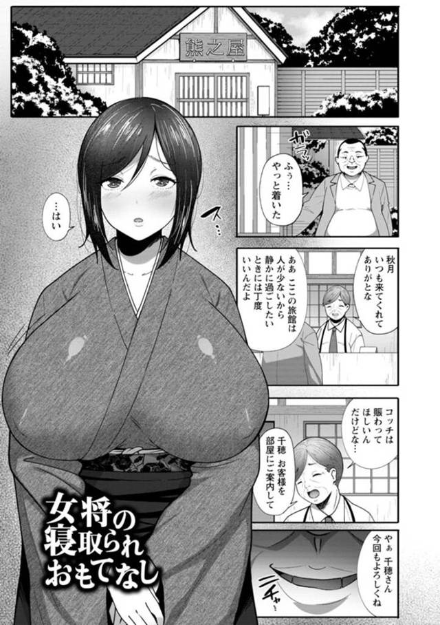 夫と営む赤字旅館を守るため、常連オヤジを性奉仕する爆乳美人女将…フェラで口内射精されたあとクンニされて激しく犯され、中出し調教レイプで寝取られアヘアクメ【すかいれーだー：女将の寝取られおもてなし】