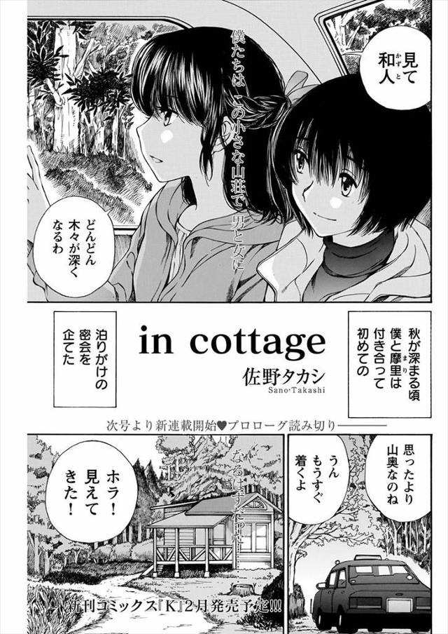 【エロ漫画】大好きな彼女との初体験で暴走して彼女に幻滅された男が、彼女に三日間ひたすら調教されドＭ覚醒するｗ