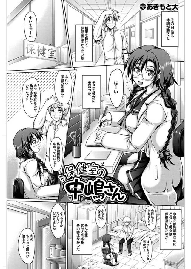 【エロ漫画】保健室に休みに来た男子を逆セクハラして襲うメガネっ娘保健委員…フェラやパイズリでヌイたあとちんぽをおねだりしてハメまくり、激しいイチャラブ中出しセックスして搾精絶頂【あきもと大：保健室の中嶋さん】